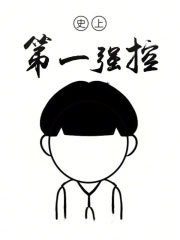 史上第一大魔神小说